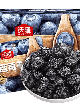 沃隆每日蓝莓干小包装零食