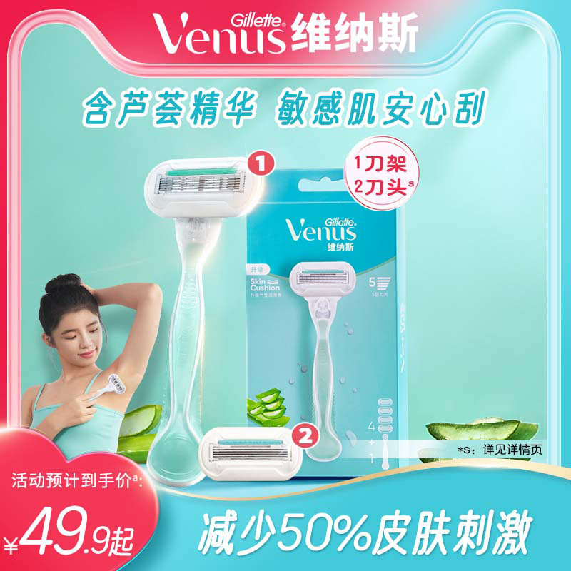 吉列venus维纳斯芦荟脱毛刀敏感肌女士手动刮毛刀腋毛脱毛刀便捷