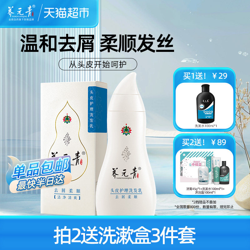 云南白药养元青洗发水去屑柔顺改善毛躁男女护发正品旅行装礼物
