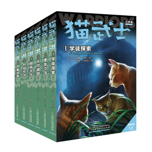 6册全套正版猫武士第六部曲关于人生生存勇气的动物智慧故事书籍
