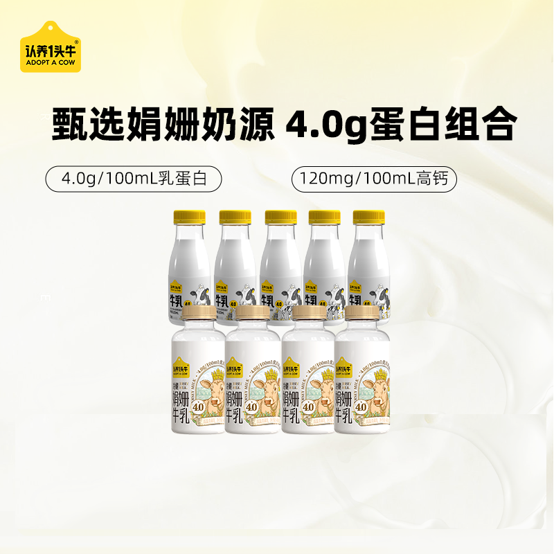 认养一头牛低温奶