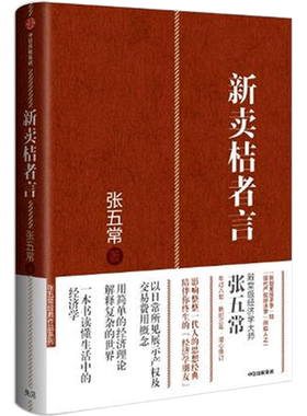 新制度经济学经济学经典