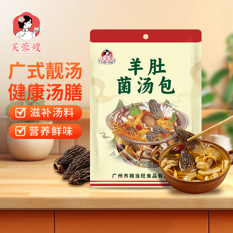 芙蓉嫂汤料包羊肚菌汤包40g滋补品广东广式养生汤食材