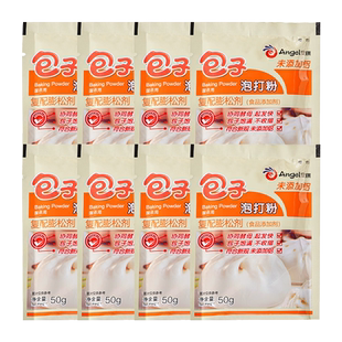 安琪未添加铝包子泡打粉50g*8袋发酵面点家用小包做包子馒头专用