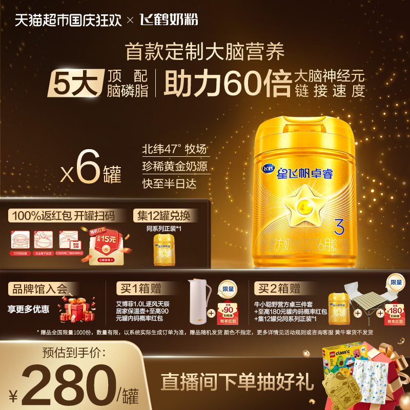 飞鹤星飞帆卓睿婴幼儿配方奶粉3段12-36月龄750g*6罐高量乳铁蛋白
