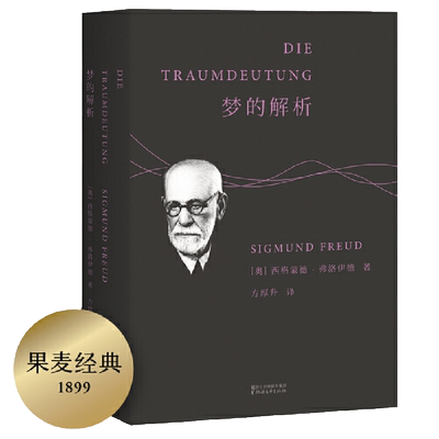 当当网梦的解析直译德文无删节