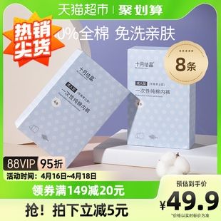 十月结晶一次性内裤 短裤 8条 男平角纯棉陪产旅行旅游出差免洗男士