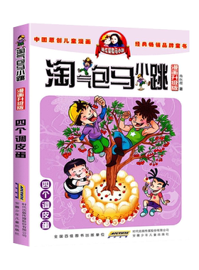 马小跳漫画升级版四个调皮蛋书