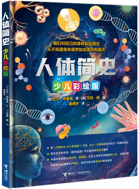人体简史我对自己的身体如此陌生