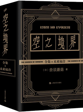 正版包邮空之境界小说全套4册