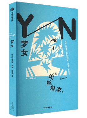 梦女埃丝特·李外国小说
