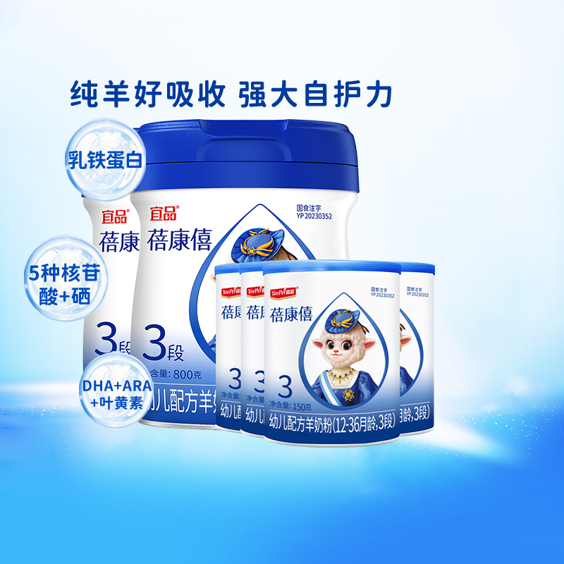 宜品蓓康僖婴幼儿配方羊奶粉国产3段800g*2罐+150g*4罐正品羊奶