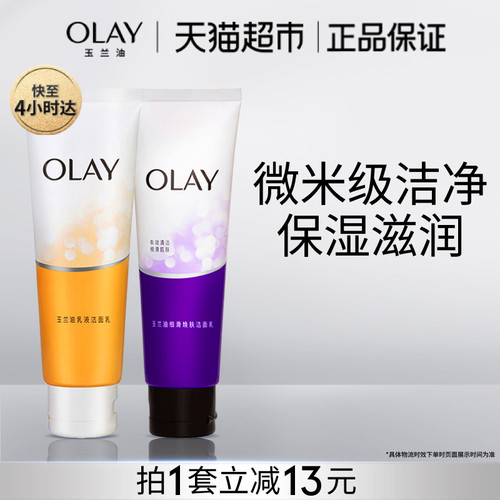 Olay/玉兰油保湿洁面乳2支