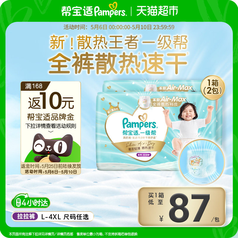 【散热王者】箱装帮宝适一级帮拉拉裤超薄透气L-4XL尿不湿纸尿裤