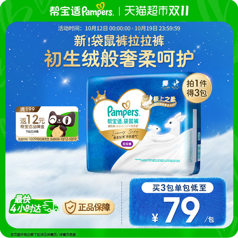 帮宝适袋鼠裤奢柔轻薄亲肤透气