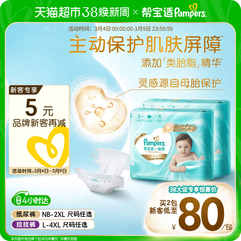 【护臀级】帮宝适一级帮纸尿裤添加类胎脂超薄NB-4XL尿不湿拉拉裤