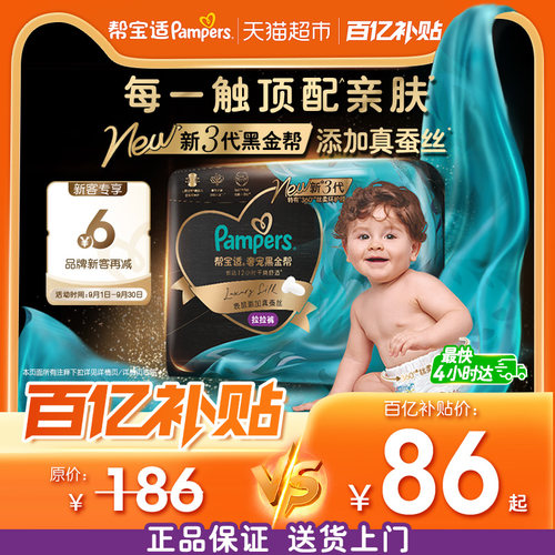 帮宝适黑金帮真蚕丝超薄拉拉裤