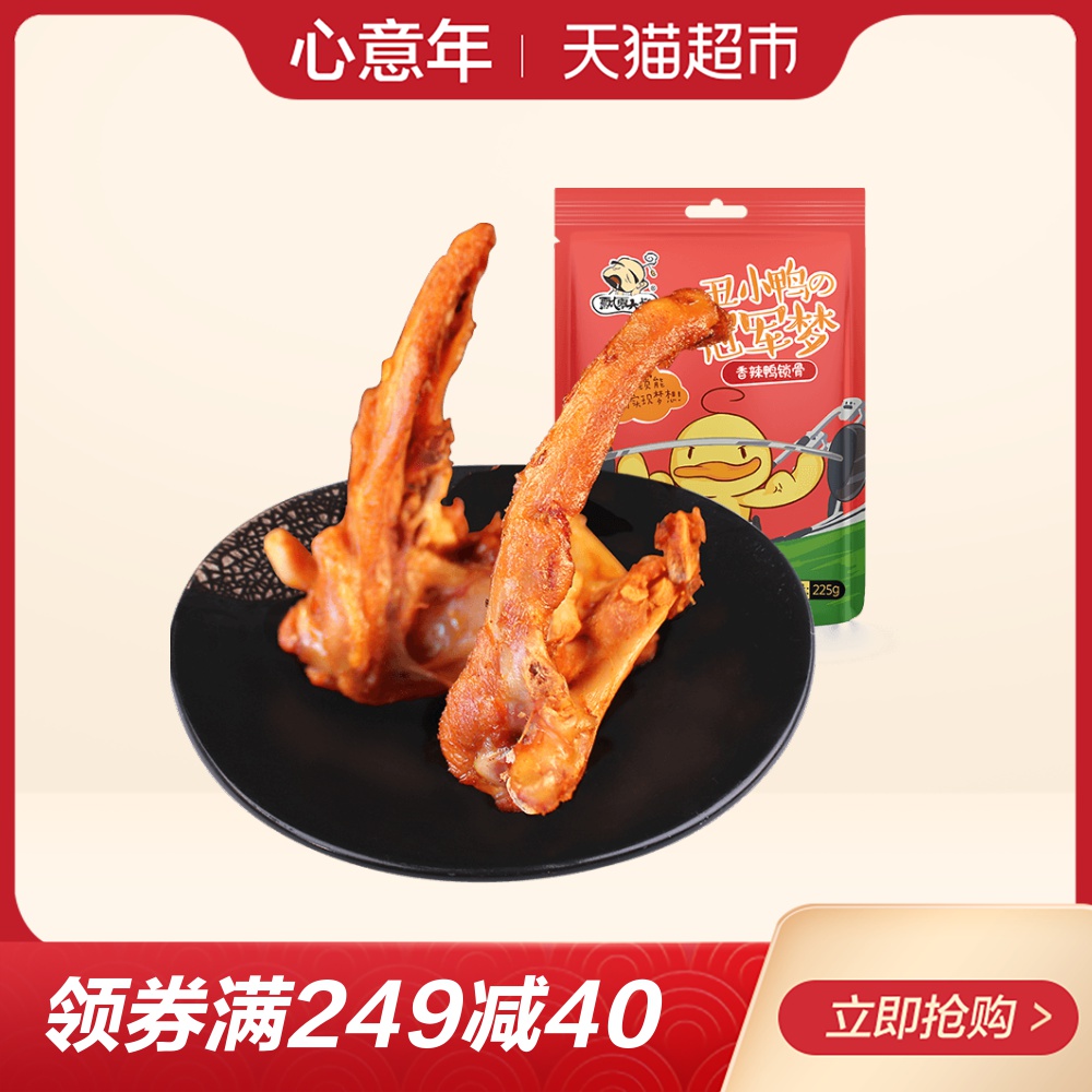 飘零大叔香辣鸭锁骨225g鸭架子小包装鸭肉麻辣零食小吃