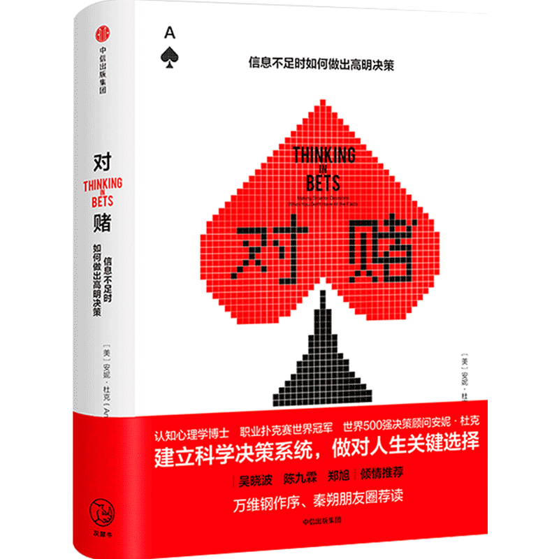 对赌信息不足时如何做出明智决策