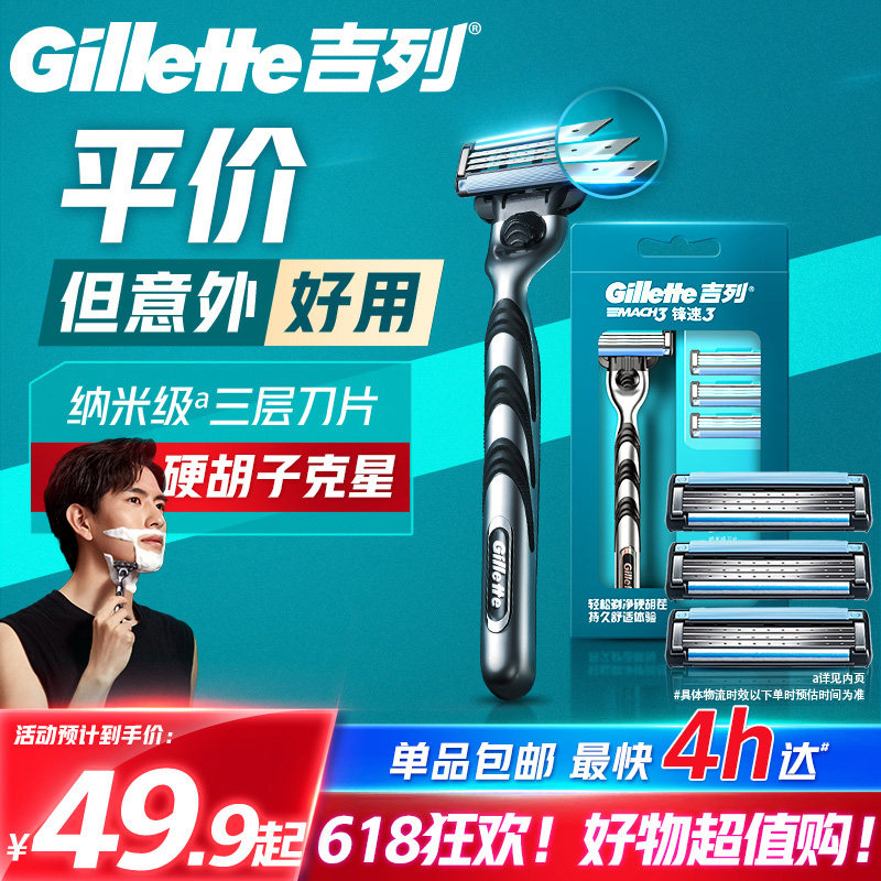 吉列锋速3剃须刀手动刮毛刀男士手动刮胡刀非吉利剃须刀