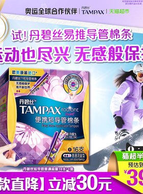 丹碧丝易推导管式卫生棉条便携短导管式普通流量16支X1盒官方正品