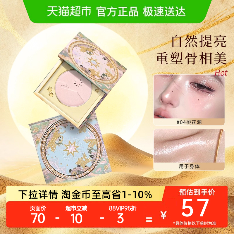 Girlcult高光哑光细闪提亮脸部