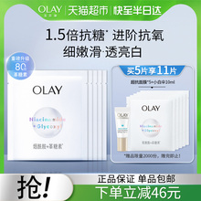 OLAY/玉兰油超抗小白瓶面膜烟酰胺革糖素补水保湿美白官方正品