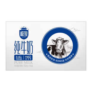 三元极致全脂纯牛奶250ml*16盒/箱 3.6g乳蛋白