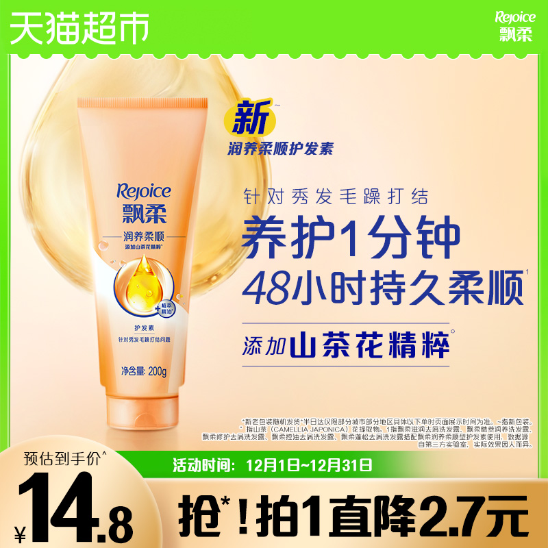 飘柔滋养保湿润发柔顺护发素