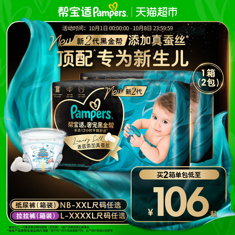帮宝适黑金帮新生儿顶配纸尿裤