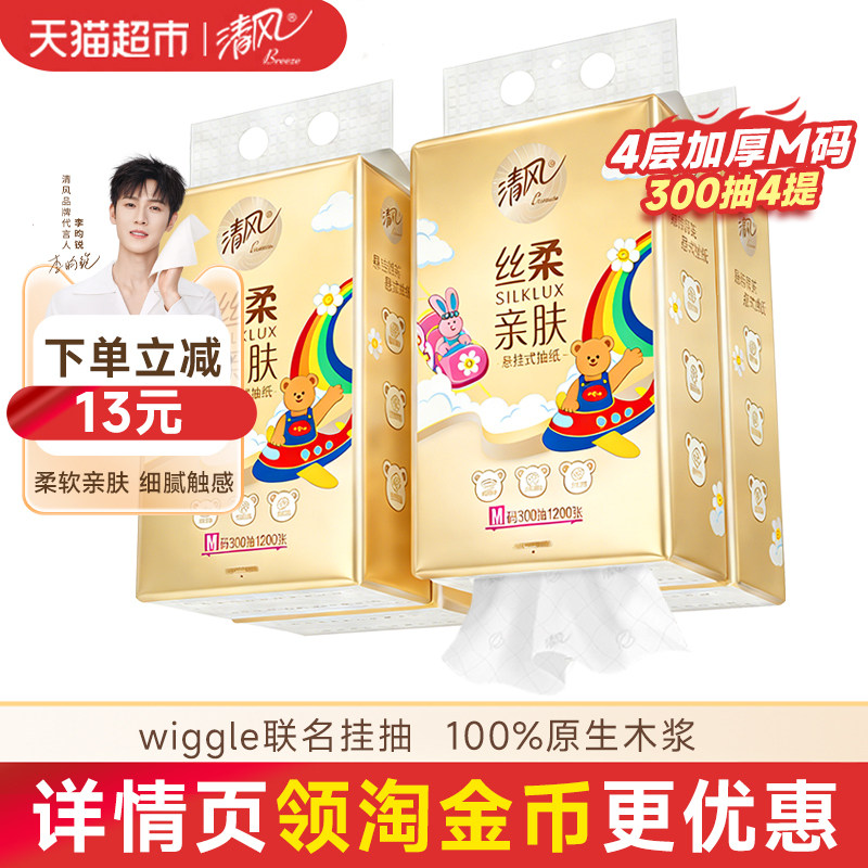 清风hello4层300抽4提餐巾纸