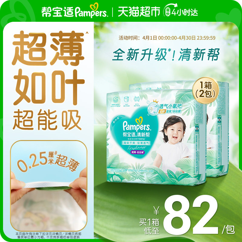 【超薄如葉】箱裝幫寶適新升級(jí)清新幫拉拉褲紙尿褲L-4XL尿不濕