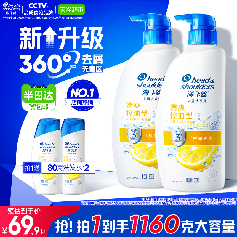 海飞丝去屑控油洗发水清爽柠檬/丝质柔顺/止痒洗发露官方正品
