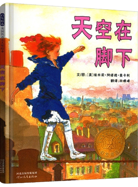 天空在脚下凯迪克金奖挫折教育绘本关于坚持梦想精装硬壳3-6-8岁