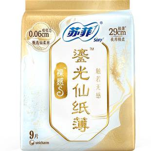 苏菲新中式卫生巾裸感S鎏光仙纸薄夜用姨妈巾290mm