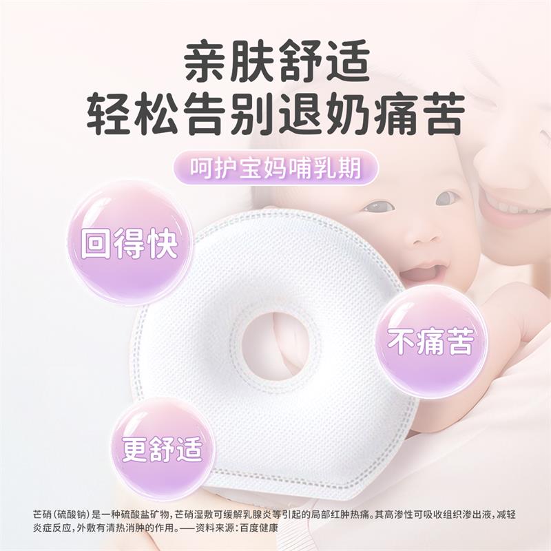 海氏海诺断奶神器回奶外敷芒硝包