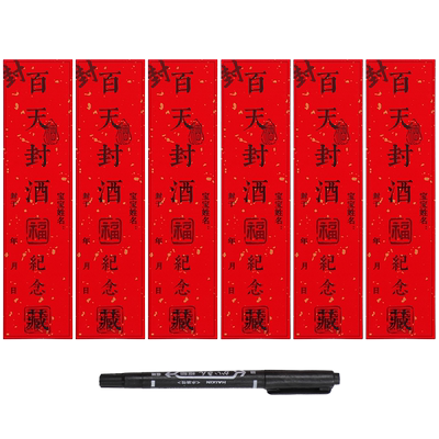 新新精艺宝宝百日封酒贴纸不干胶