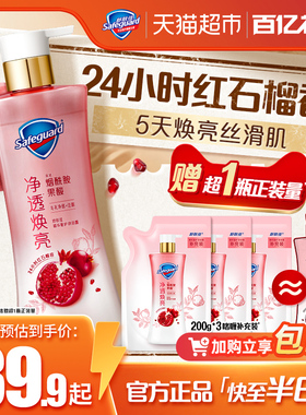 舒肤佳红石榴山茶花乌木玫瑰沐浴露持久留香男女士家庭装沐浴乳液