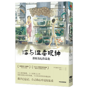 【任选】漆原友纪作品3册 水域 海与温柔眼神 虫师爱藏版漫画经典