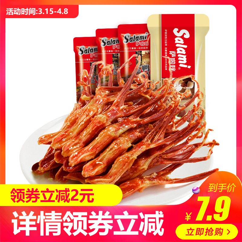 【详情领2元券】萨啦咪特产酱鸭舌头13g特产小吃休闲零食独立包装