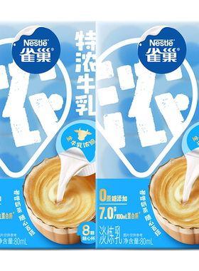 雀巢特浓牛乳咖啡伴侣80ml×2盒
