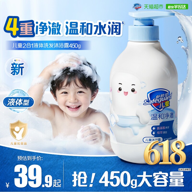 【新】舒肤佳儿童洗发洗澡二合一沐浴露温和水润液体沐浴液大容量
