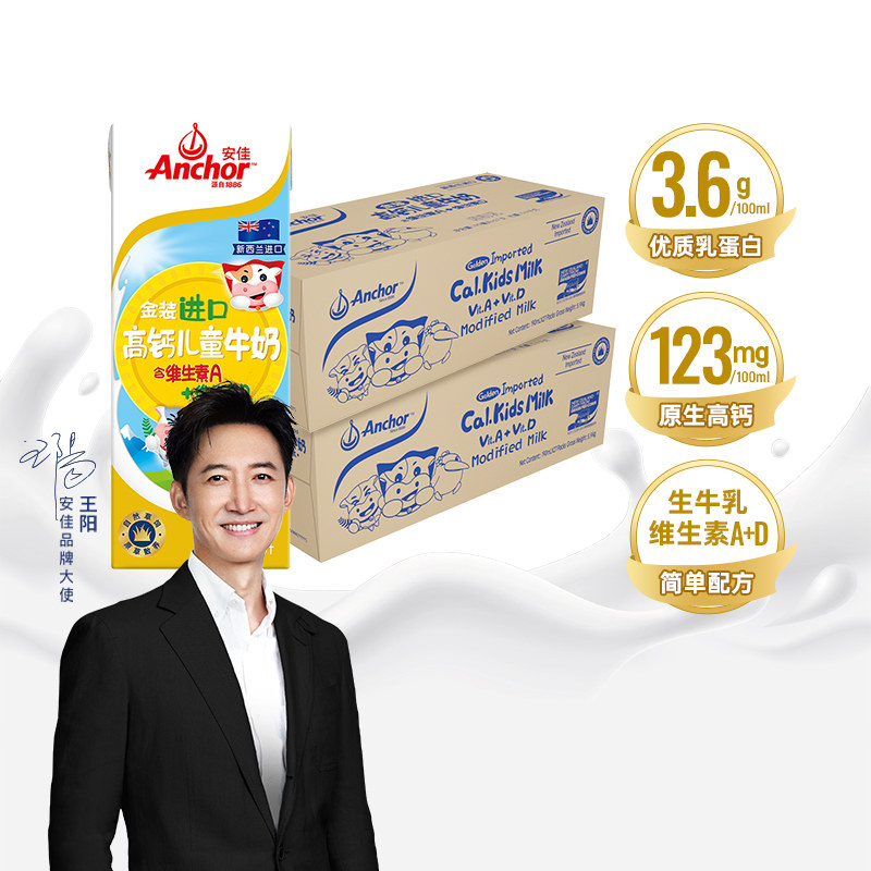 安佳金装高钙儿童牛奶190ml*27盒*2箱新西兰原装进口草饲