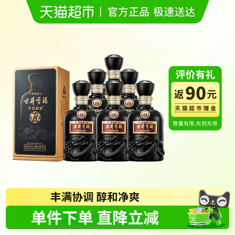 古井贡酒年份原浆白酒500ml×6瓶
