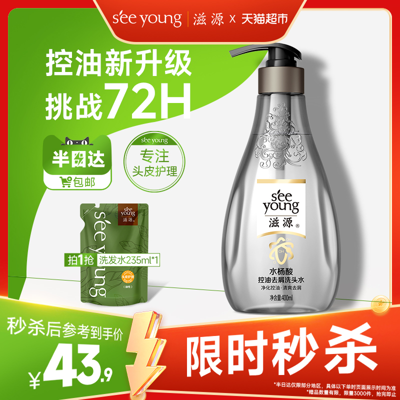 滋源水杨酸洗发水控油男女士