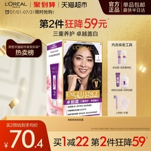 欧莱雅卓韵霜双膏染发剂男女自然黑色遮盖白发染发膏霜官方正品