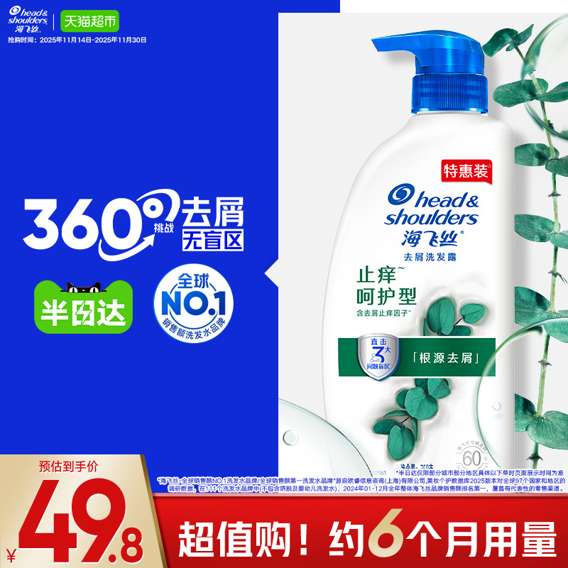 海飞丝止痒呵护滋养洗发水