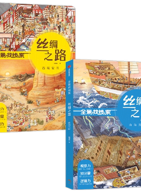 全景找线索丝绸之路回娘家端午划