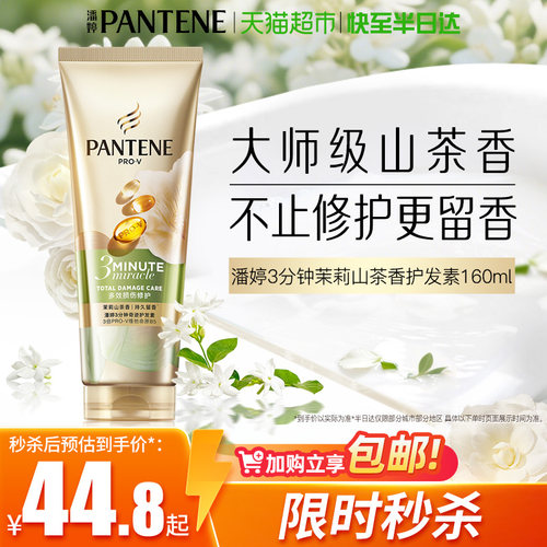 潘婷三分钟山茶花留香修护护发素