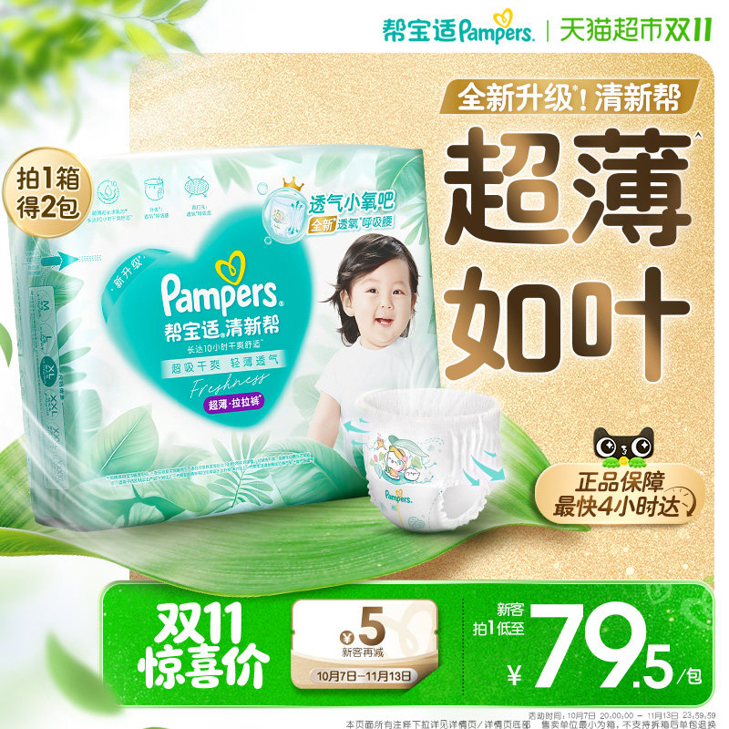 【超薄如叶】箱装帮宝适清新帮拉拉裤超透气L-4XL纸尿裤